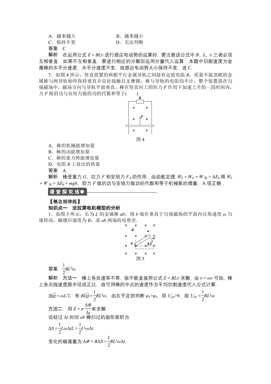 2011高二物理学案：1.doc_第2页