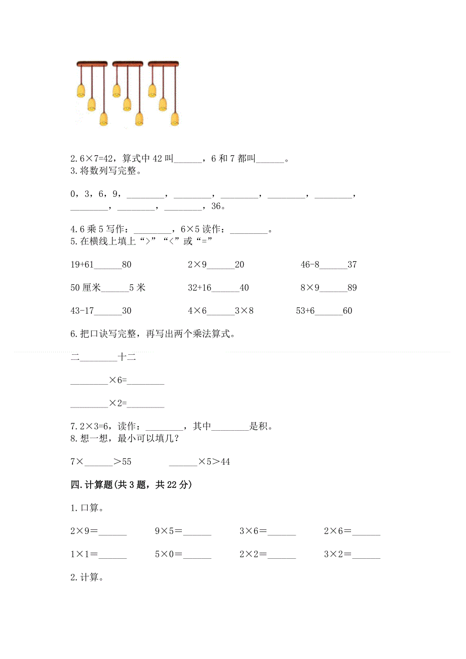 小学数学二年级《表内乘法》同步练习题及参考答案【b卷】.docx_第2页