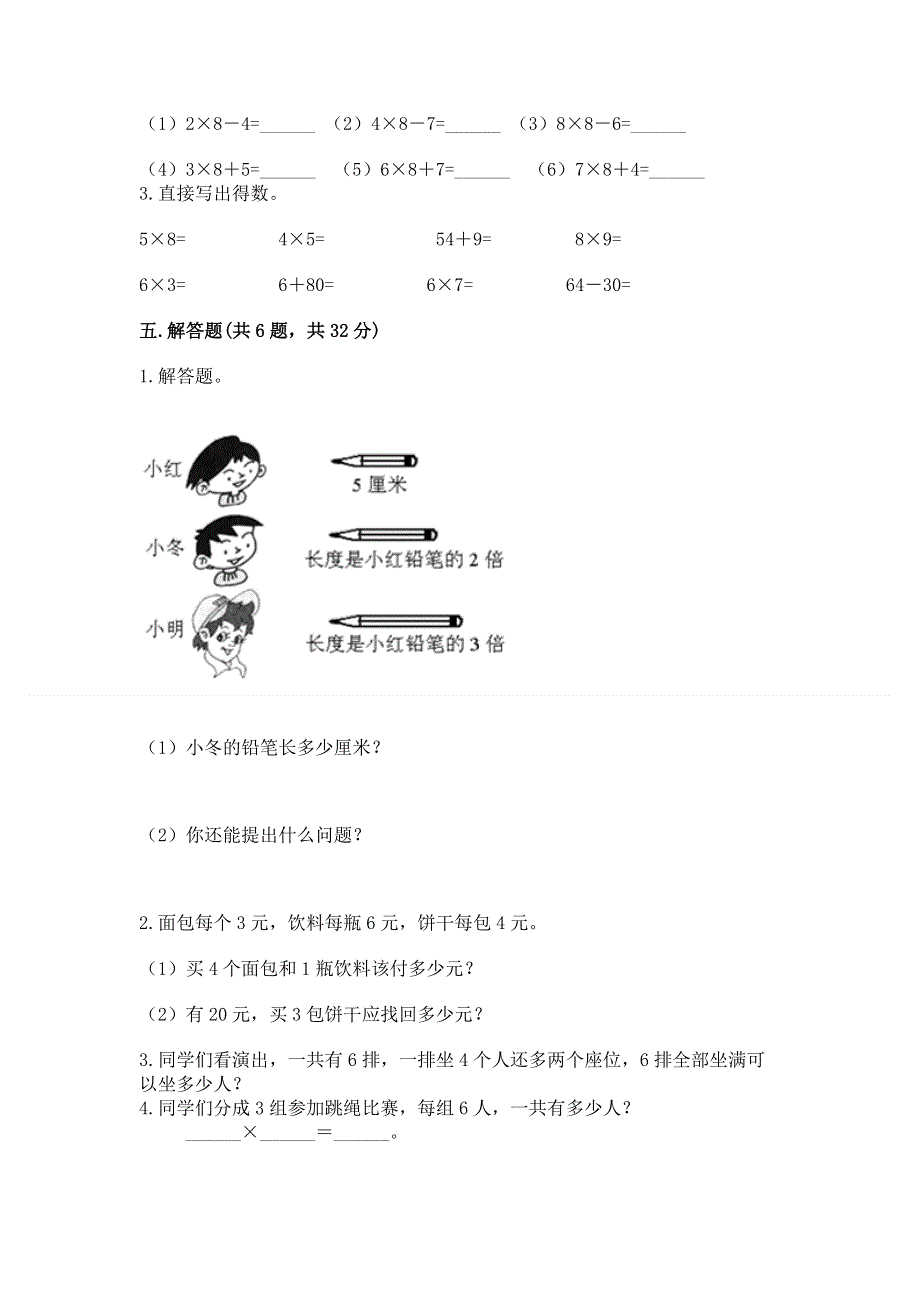 小学数学二年级《表内乘法》同步练习题及参考答案【b卷】.docx_第3页