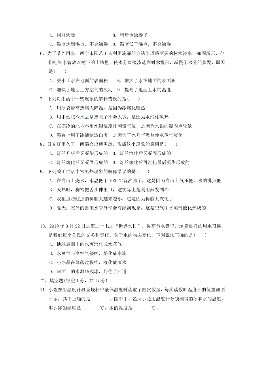 2021九年级物理全册 第十二章 温度与物态变化达标测试卷（新版）沪科版.doc_第2页