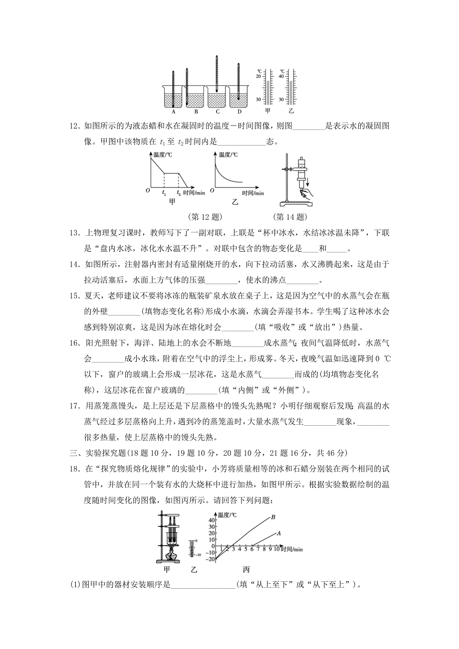 2021九年级物理全册 第十二章 温度与物态变化达标测试卷（新版）沪科版.doc_第3页