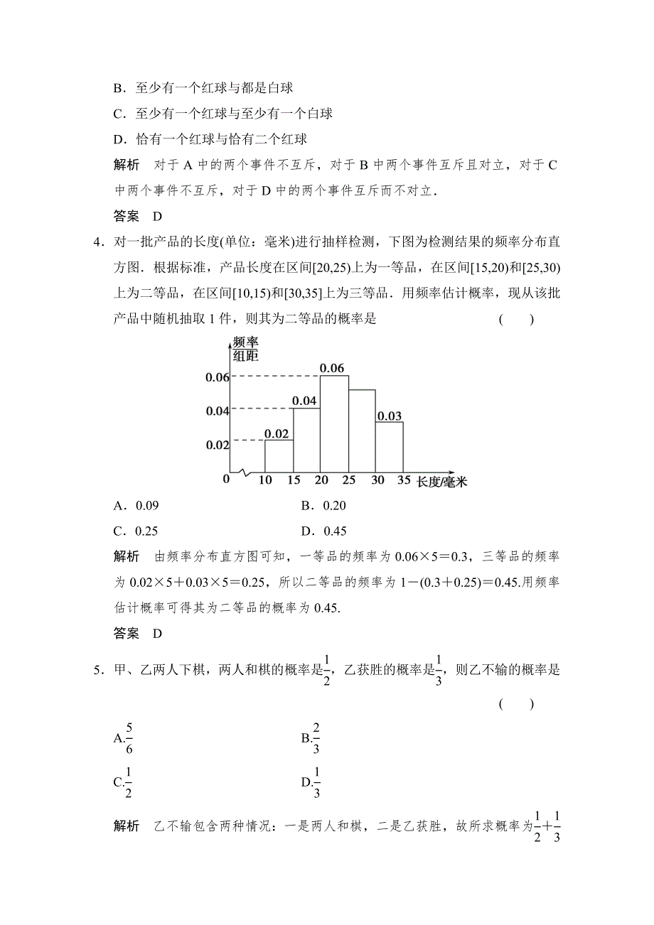 《创新设计》2016届数学一轮（理科）北师大版配套课时作业 第十二章 概率、随机变量及其分布 课时作业12-1 .doc_第2页