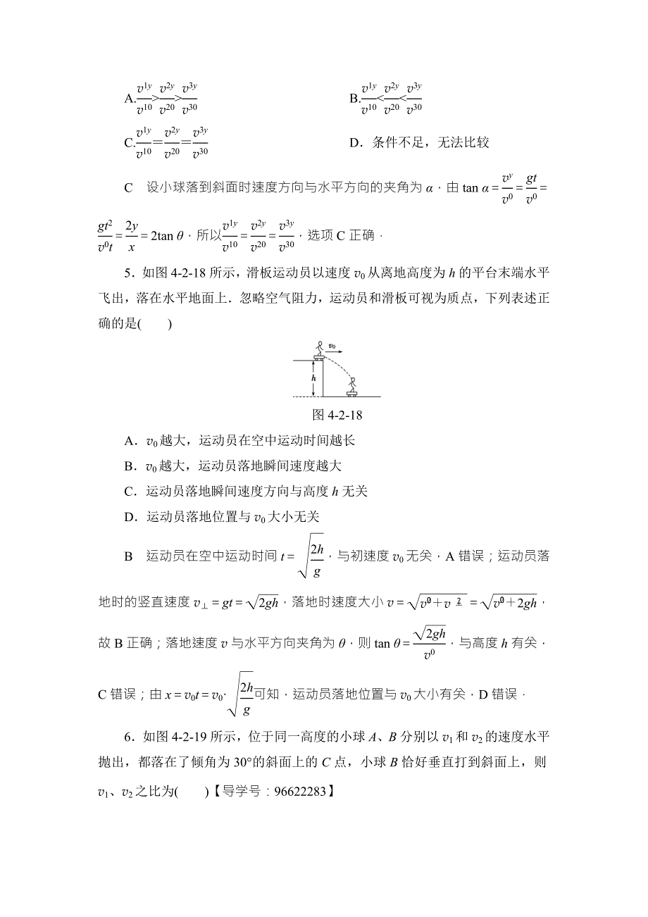 2018届高三物理（江苏）一轮复习练习：必考部分 第4章 第2节 课时强化练11 WORD版含答案.doc_第3页