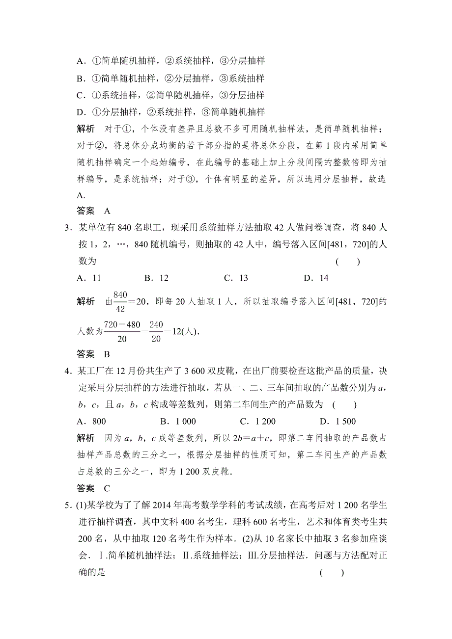 《创新设计》2016届数学一轮（文科）北师大版 课时作业10-1 第十章统计、统计案例与概率.doc_第2页