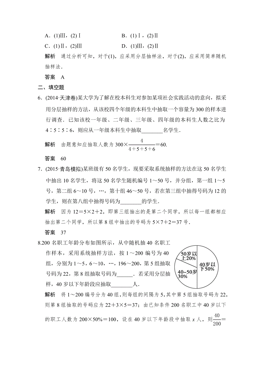 《创新设计》2016届数学一轮（文科）北师大版 课时作业10-1 第十章统计、统计案例与概率.doc_第3页