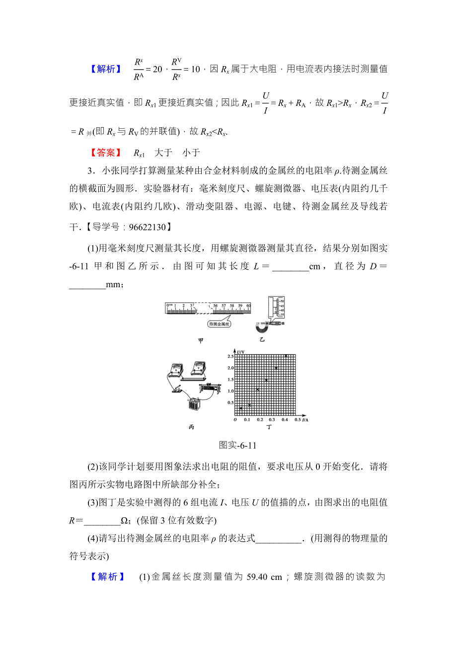 2018届高三物理（江苏）一轮复习练习：必考部分 第7章 实验6 重应用&实验专练 WORD版含答案.doc_第2页