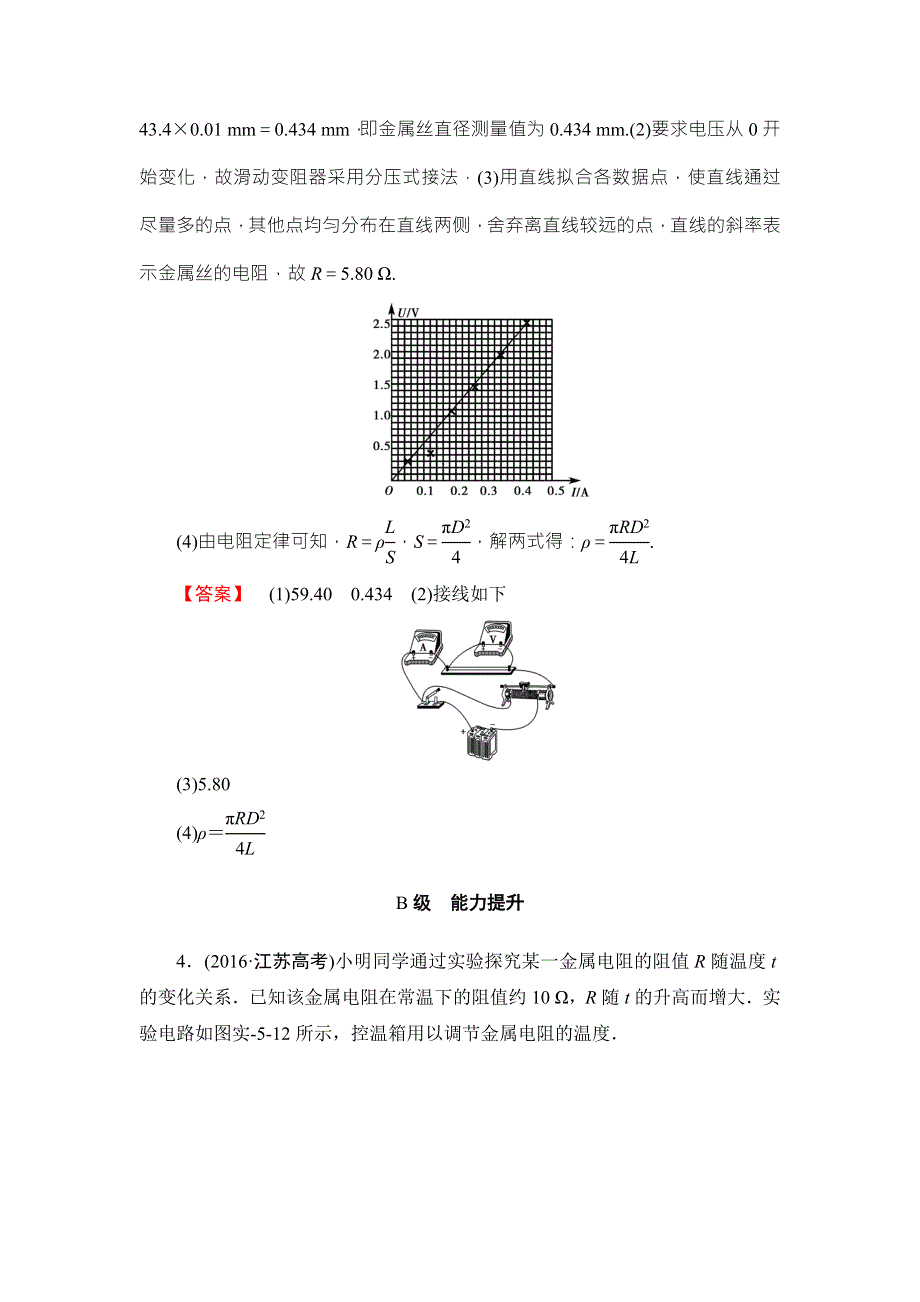 2018届高三物理（江苏）一轮复习练习：必考部分 第7章 实验6 重应用&实验专练 WORD版含答案.doc_第3页