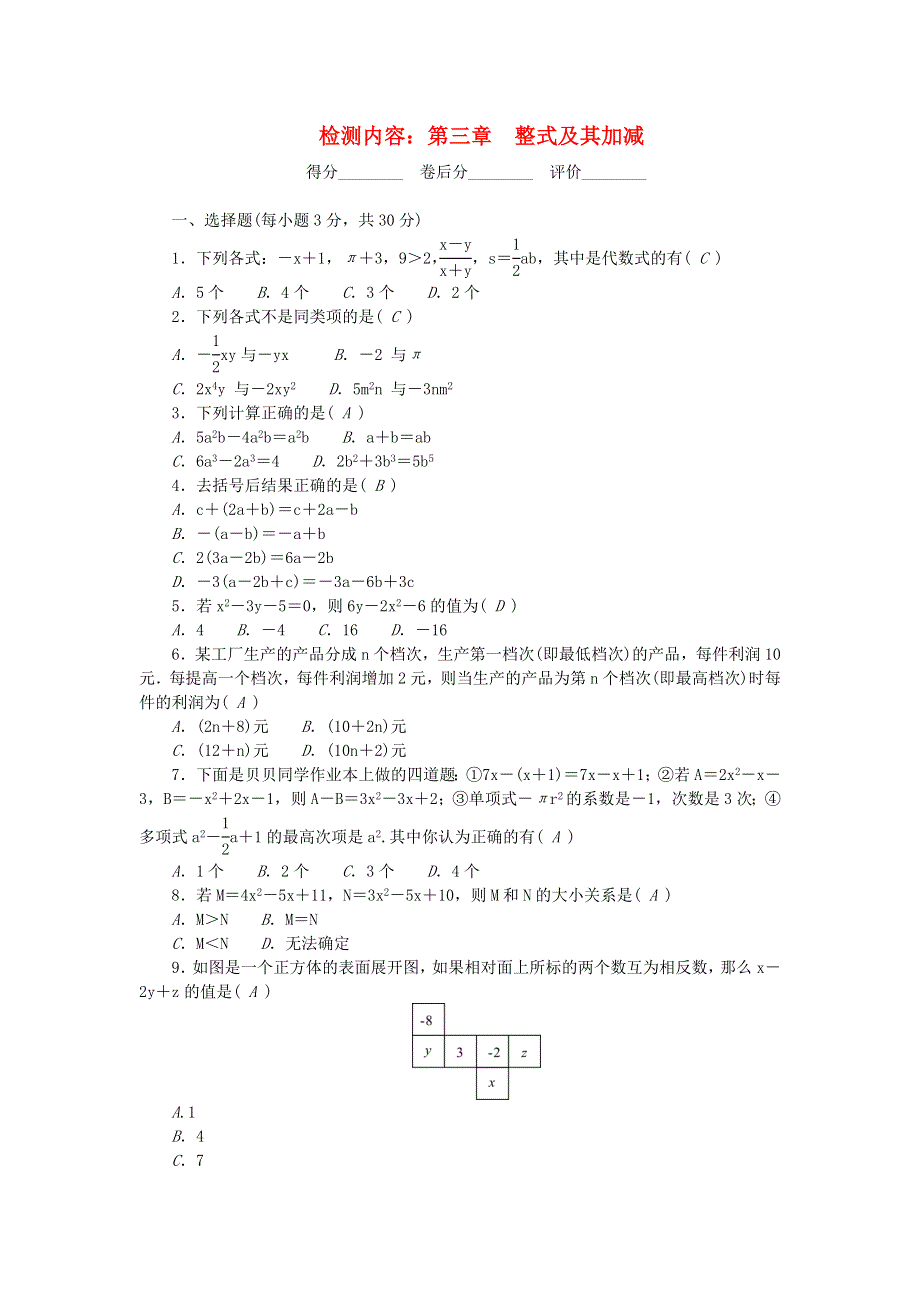 2022七年级数学上册 第三章 整式及其加减检测 （新版）北师大版.doc_第1页