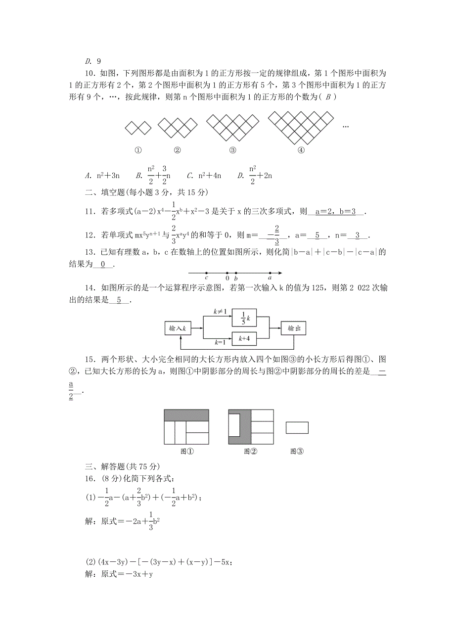 2022七年级数学上册 第三章 整式及其加减检测 （新版）北师大版.doc_第2页