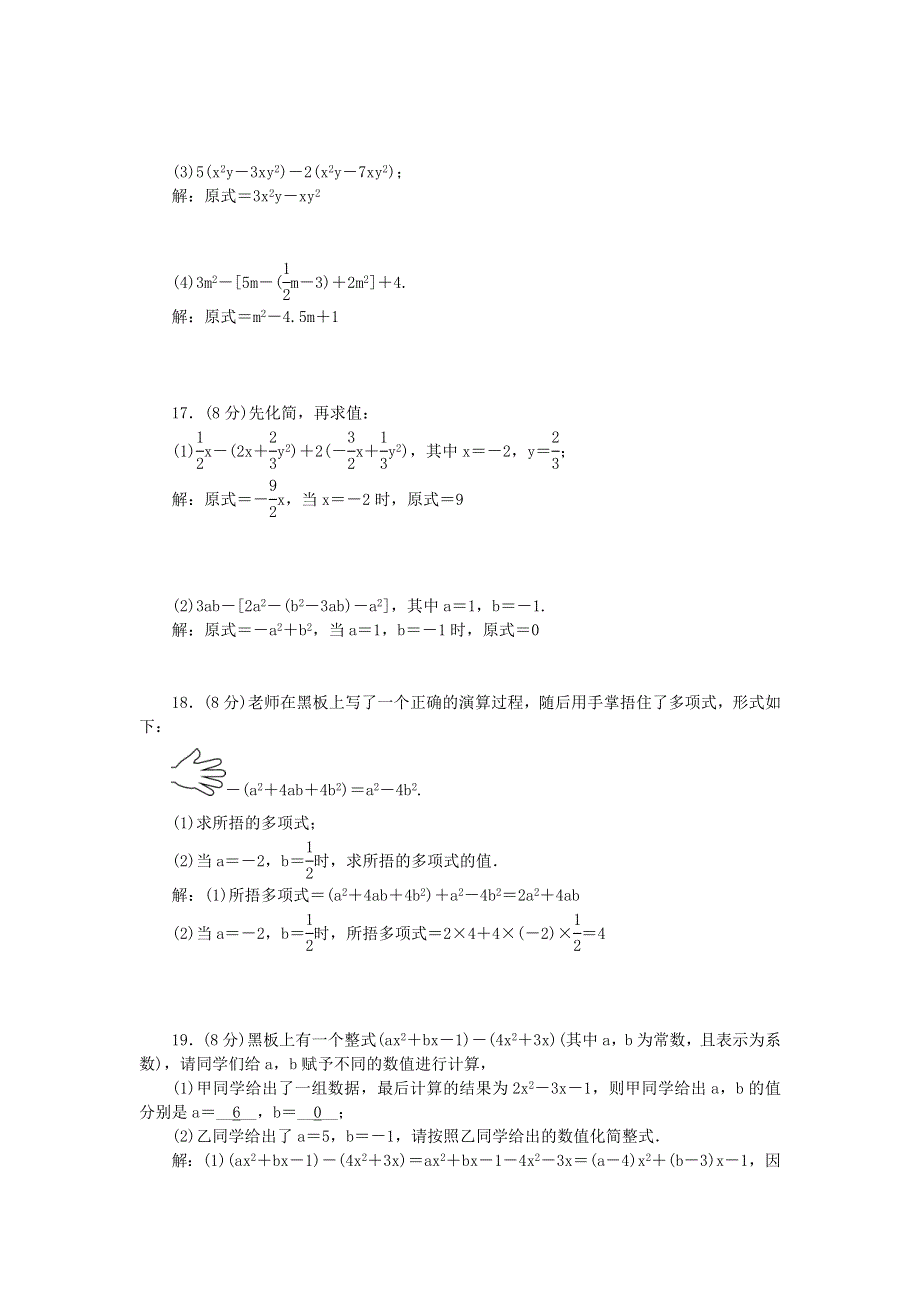 2022七年级数学上册 第三章 整式及其加减检测 （新版）北师大版.doc_第3页