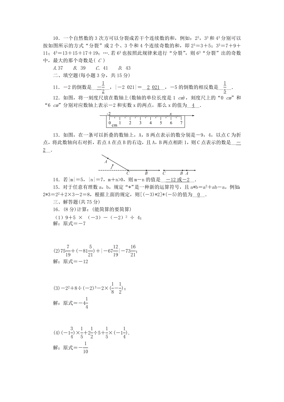 2022七年级数学上册 第二章 有理数及其运算检测 （新版）北师大版.doc_第2页