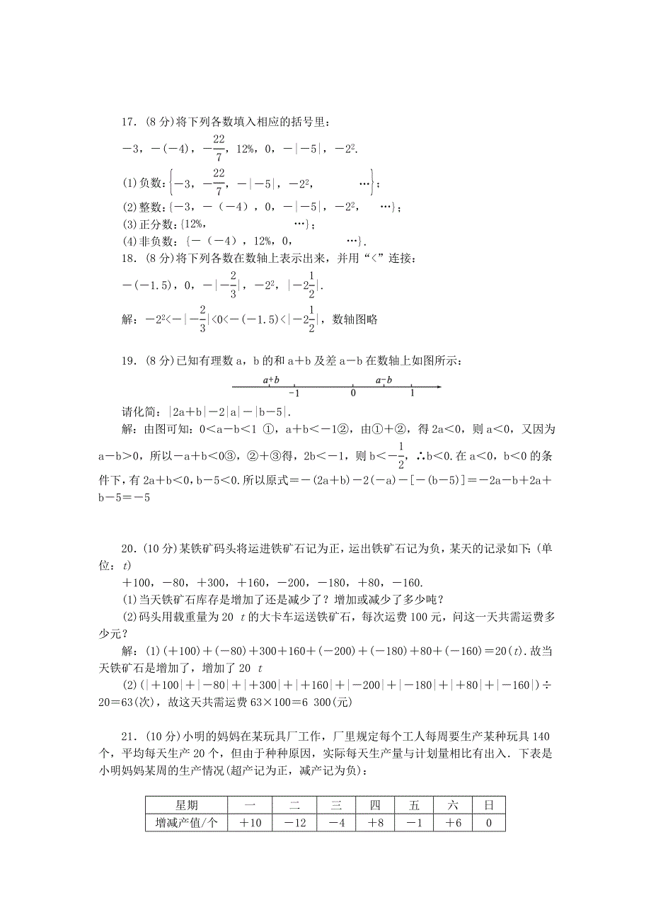 2022七年级数学上册 第二章 有理数及其运算检测 （新版）北师大版.doc_第3页