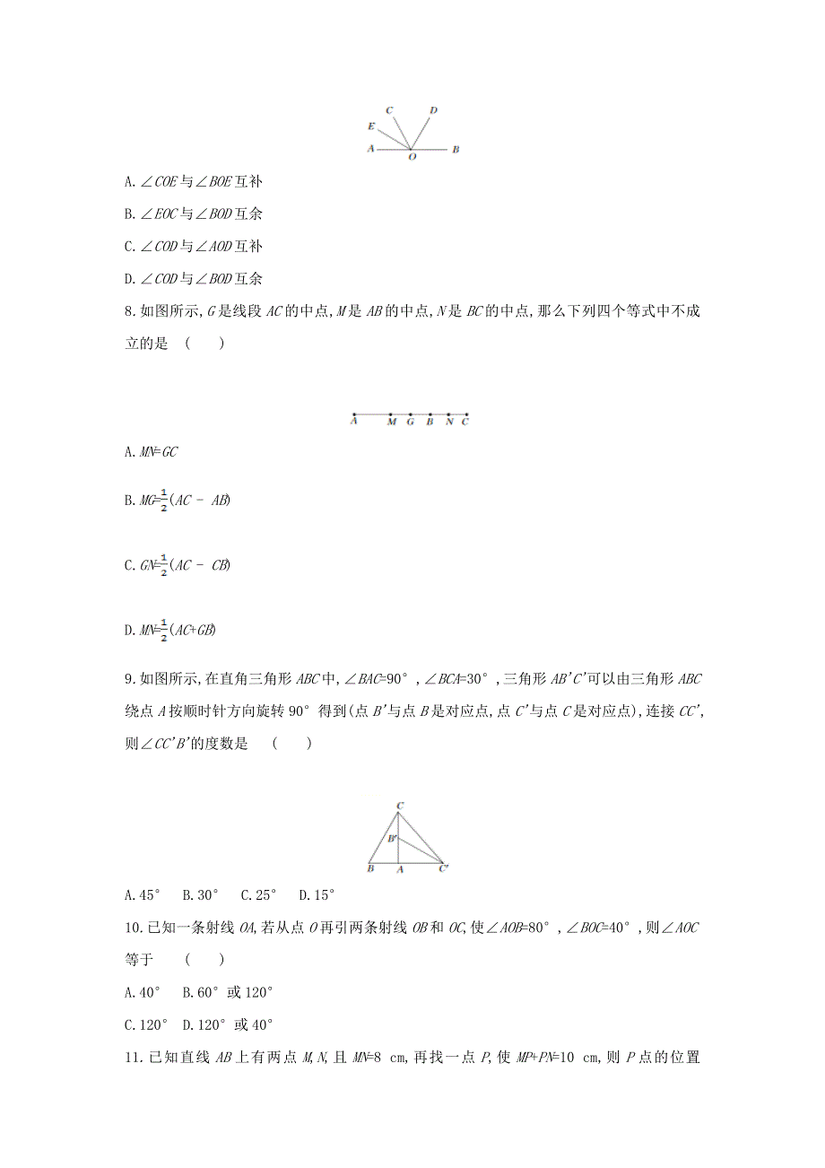 2022七年级数学上册 第二章 几何图形的初步认识测试卷 （新版）冀教版.doc_第2页