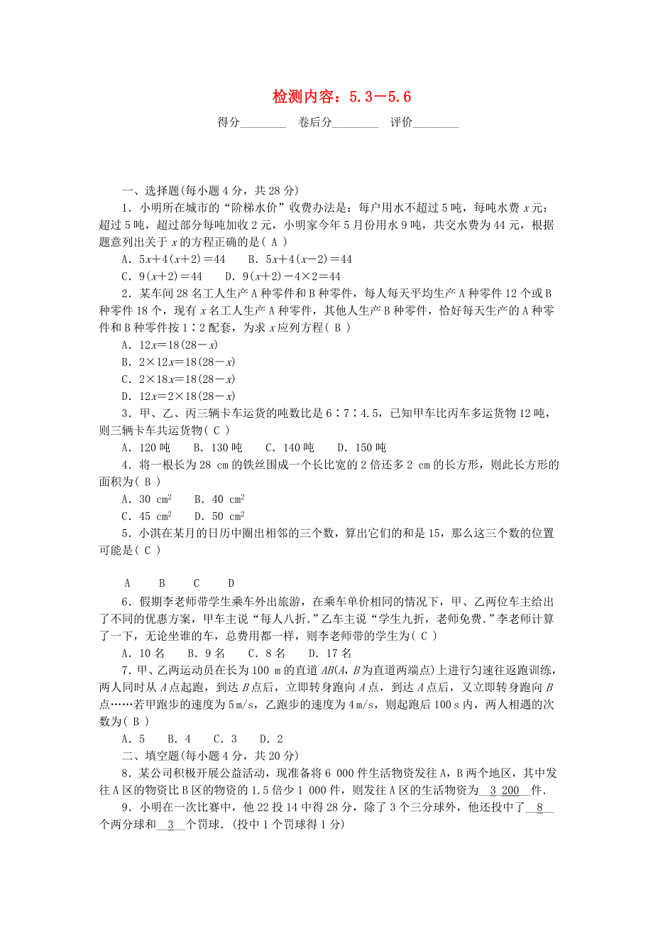 2022七年级数学上册 第五章 一元一次方程（检测内容 5.doc_第1页