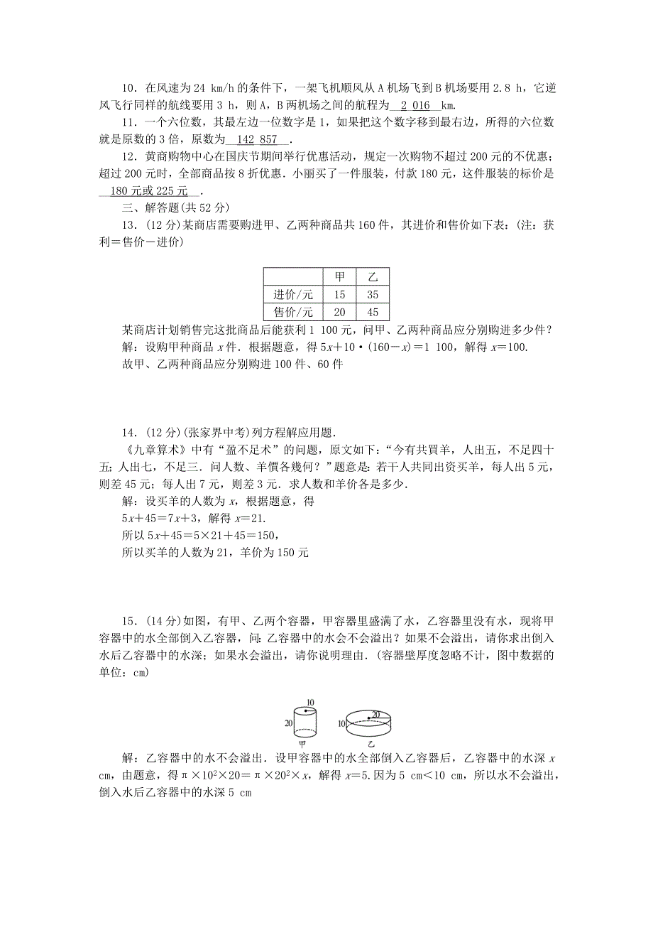 2022七年级数学上册 第五章 一元一次方程（检测内容 5.doc_第2页