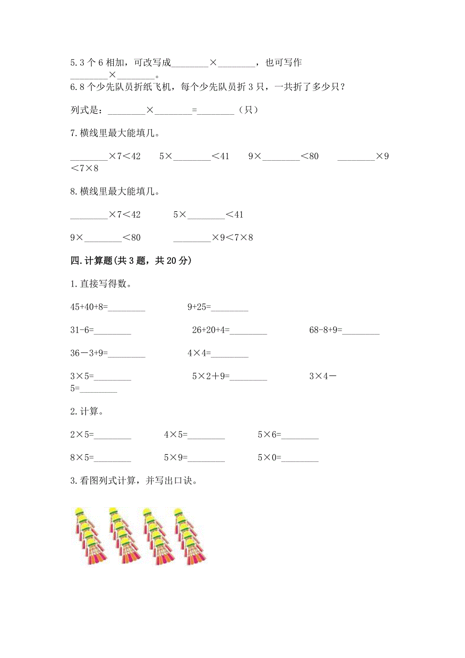 小学数学二年级《表内乘法》同步练习题及参考答案.docx_第3页