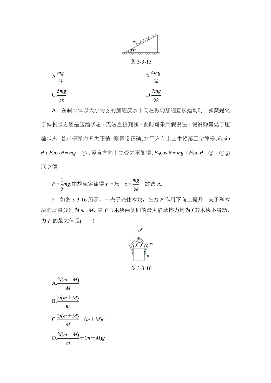 2018届高三物理（江苏）一轮复习练习：必考部分 第3章 第3节 课时强化练9 WORD版含答案.doc_第3页