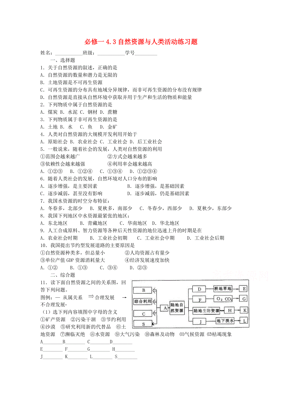 2015年高中地理湘教版必修1练习：4.doc_第1页