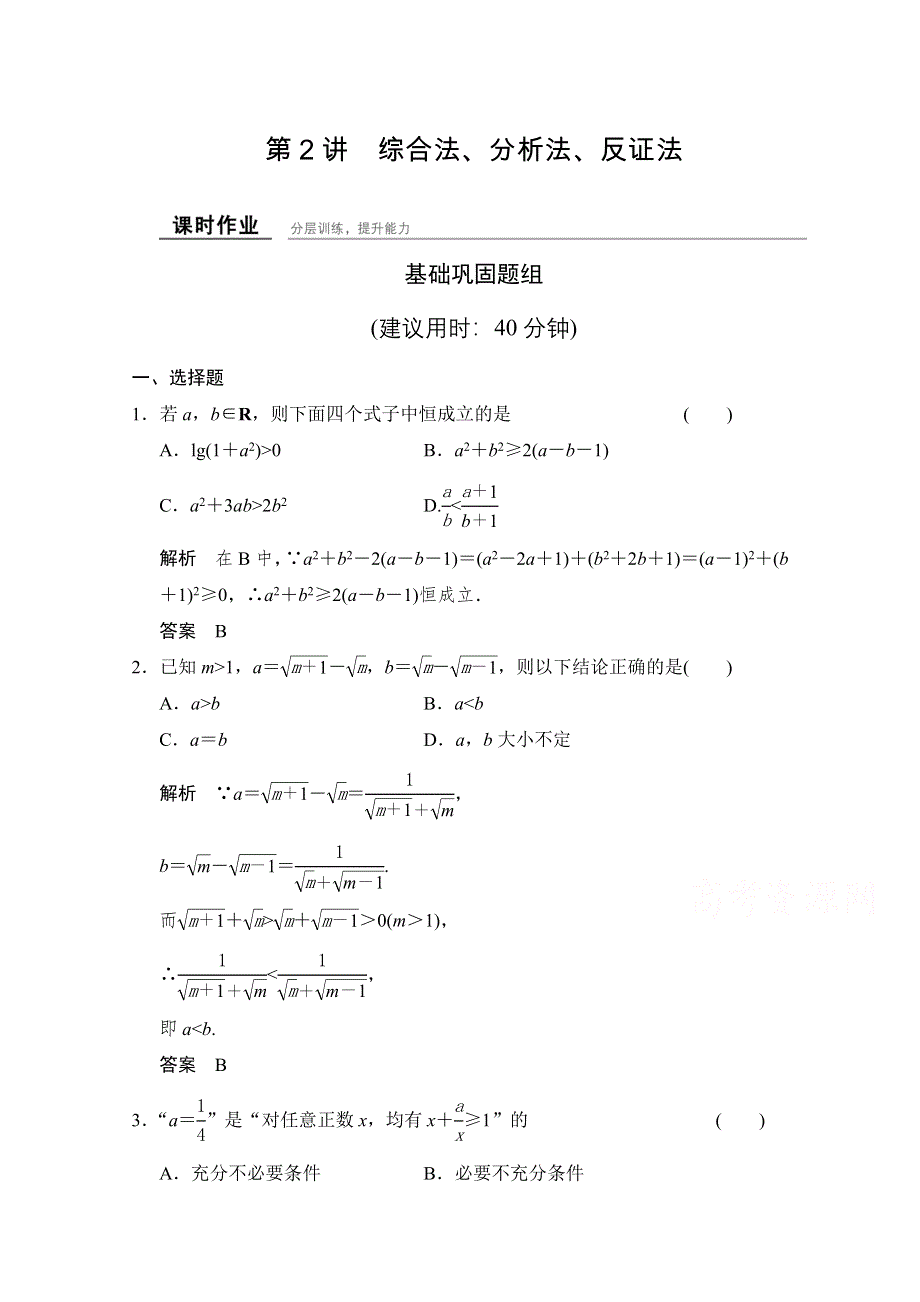 《创新设计》2016届数学一轮（文科）北师大版 课时作业 11-2 第十一章 推理证明、算法、复数.doc_第1页