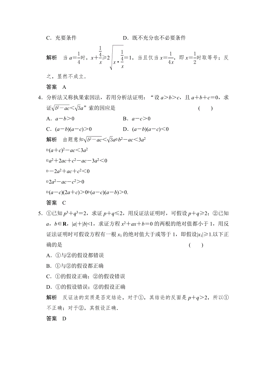 《创新设计》2016届数学一轮（文科）北师大版 课时作业 11-2 第十一章 推理证明、算法、复数.doc_第2页