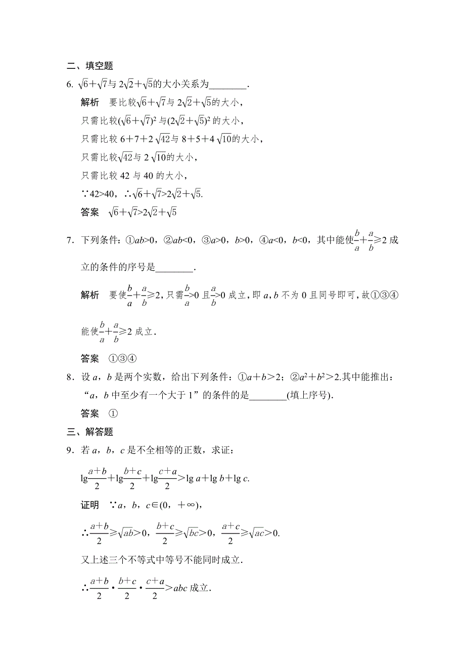 《创新设计》2016届数学一轮（文科）北师大版 课时作业 11-2 第十一章 推理证明、算法、复数.doc_第3页