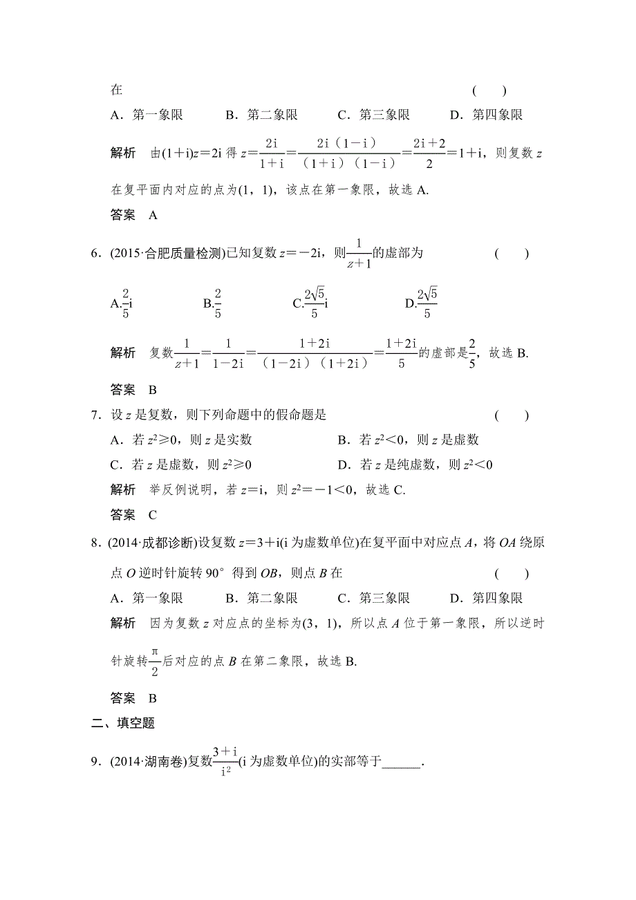 《创新设计》2016届数学一轮（文科）北师大版 课时作业 11-4 第十一章 推理证明、算法、复数.doc_第2页