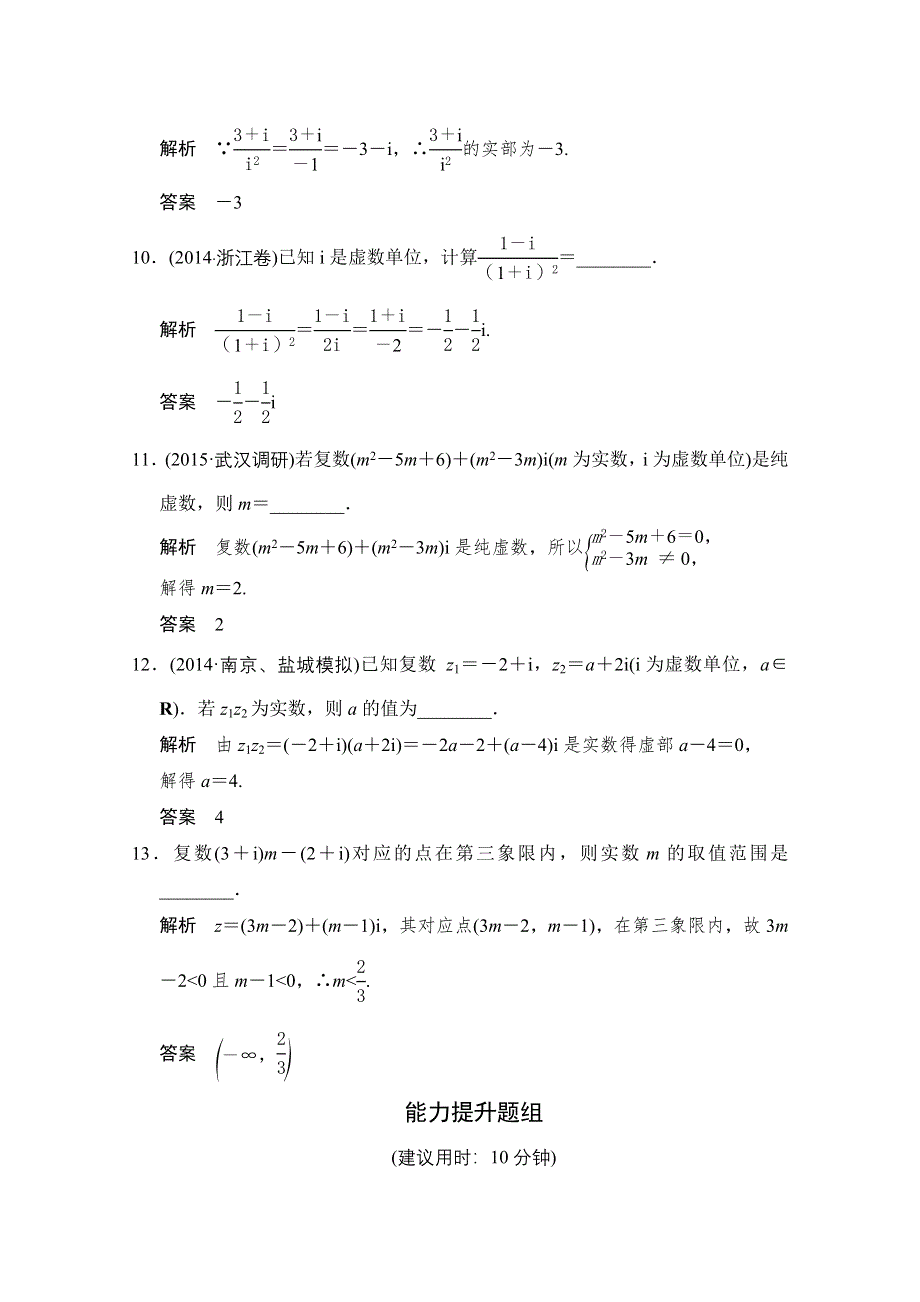 《创新设计》2016届数学一轮（文科）北师大版 课时作业 11-4 第十一章 推理证明、算法、复数.doc_第3页