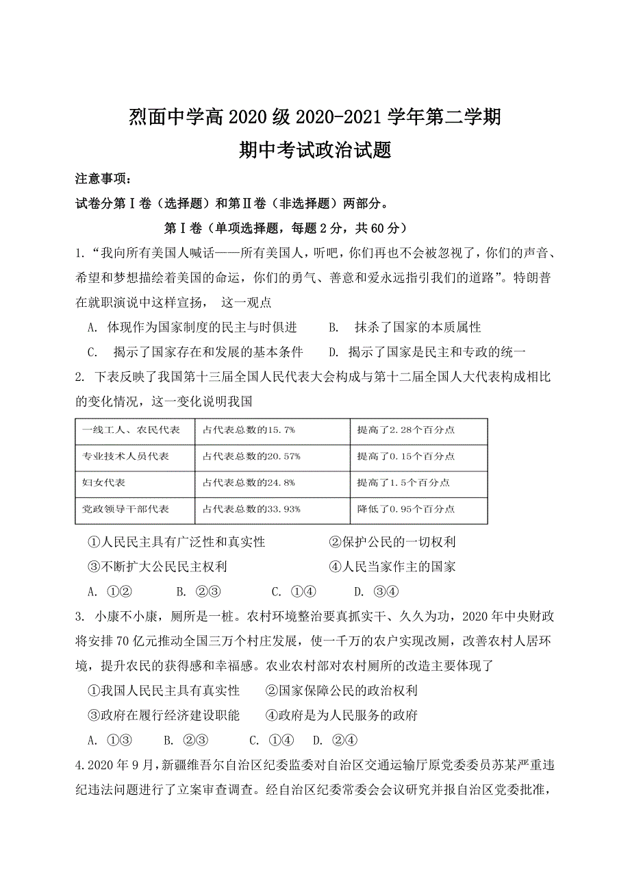 四川省广安市武胜烈面中学校2020-2021学年高一下学期期中考试政治试题 WORD版含答案.doc_第1页