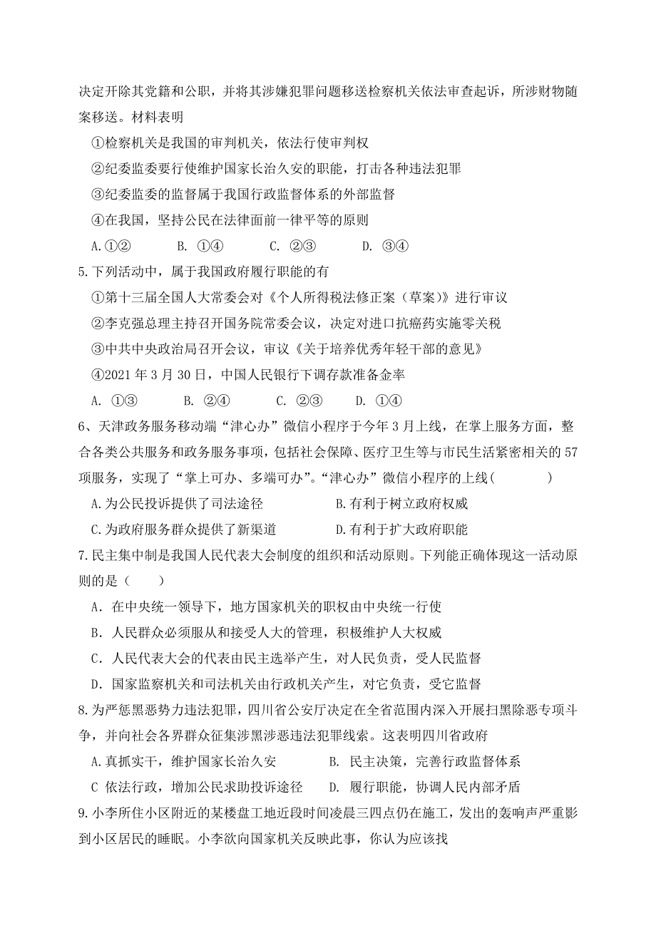 四川省广安市武胜烈面中学校2020-2021学年高一下学期期中考试政治试题 WORD版含答案.doc_第2页