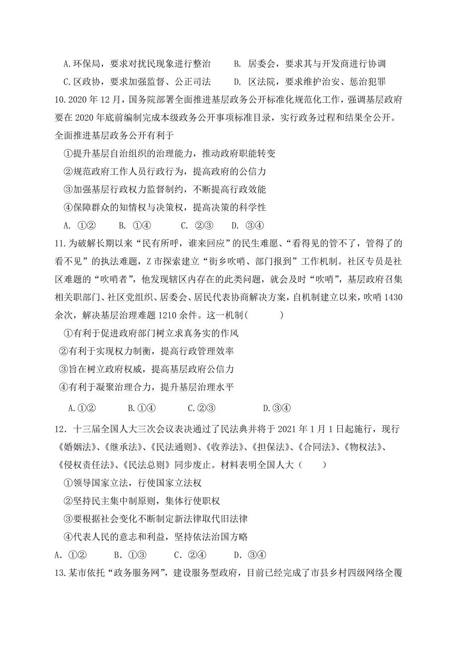 四川省广安市武胜烈面中学校2020-2021学年高一下学期期中考试政治试题 WORD版含答案.doc_第3页