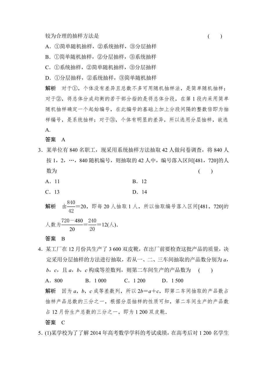 《创新设计》2016届数学一轮（理科）人教A版 课时作业10-1 第十章 统计与统计案例.doc_第2页