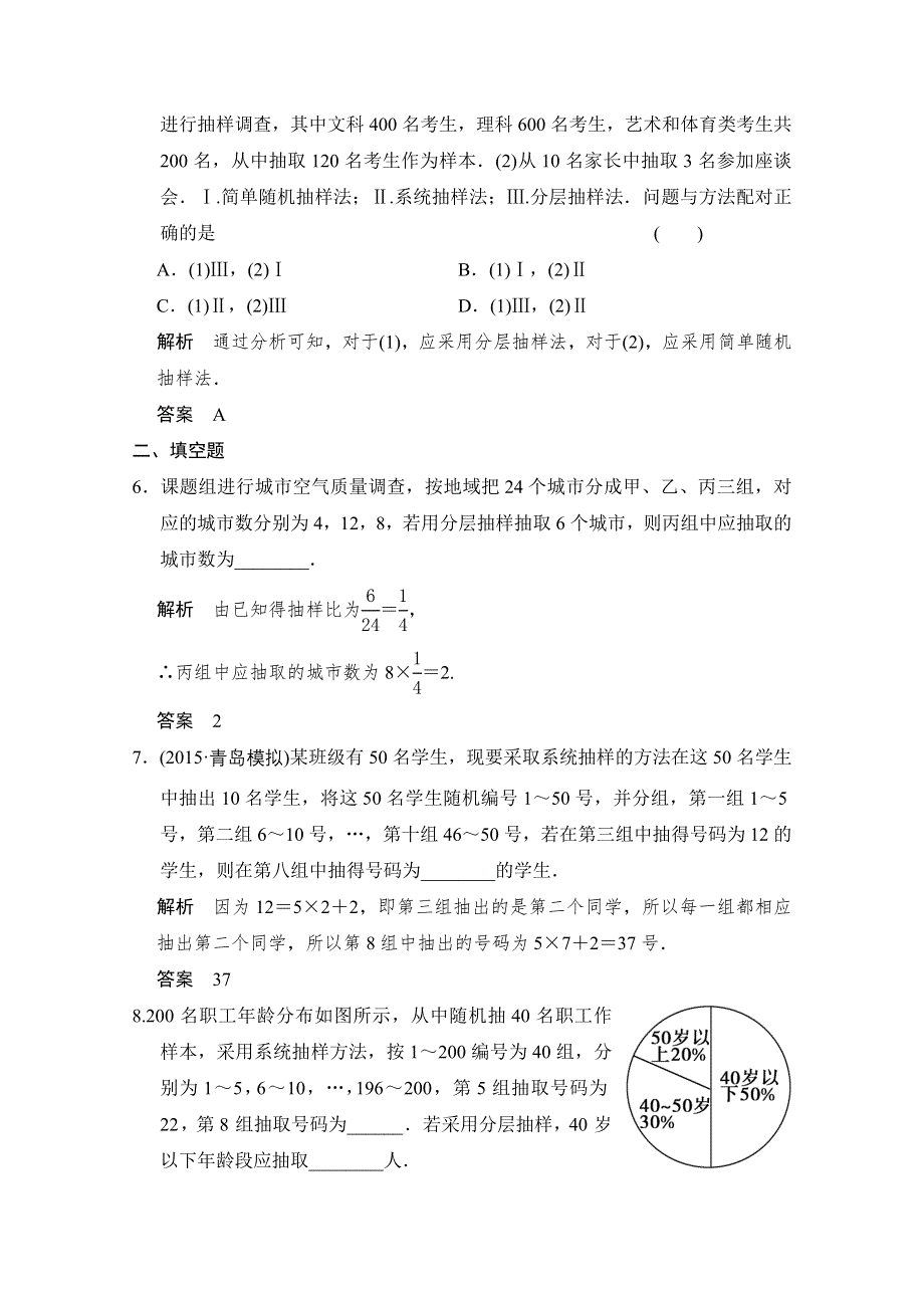 《创新设计》2016届数学一轮（理科）人教A版 课时作业10-1 第十章 统计与统计案例.doc_第3页