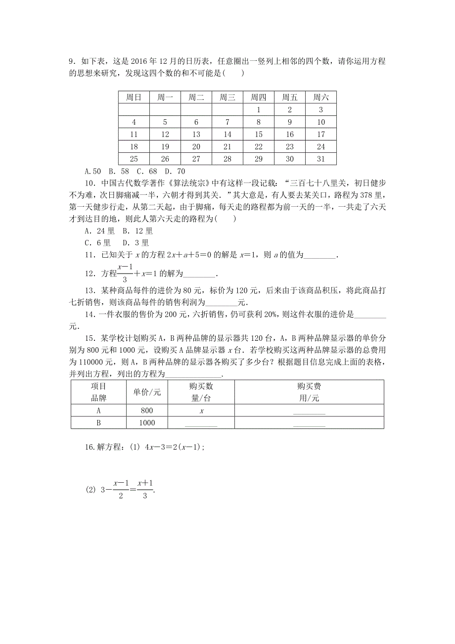 2022七年级数学上册 第五章 一元一次方程测试卷 （新版）冀教版.doc_第2页