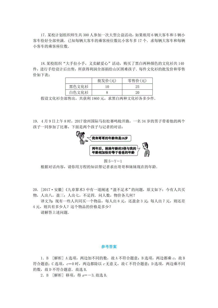 2022七年级数学上册 第五章 一元一次方程测试卷 （新版）冀教版.doc_第3页