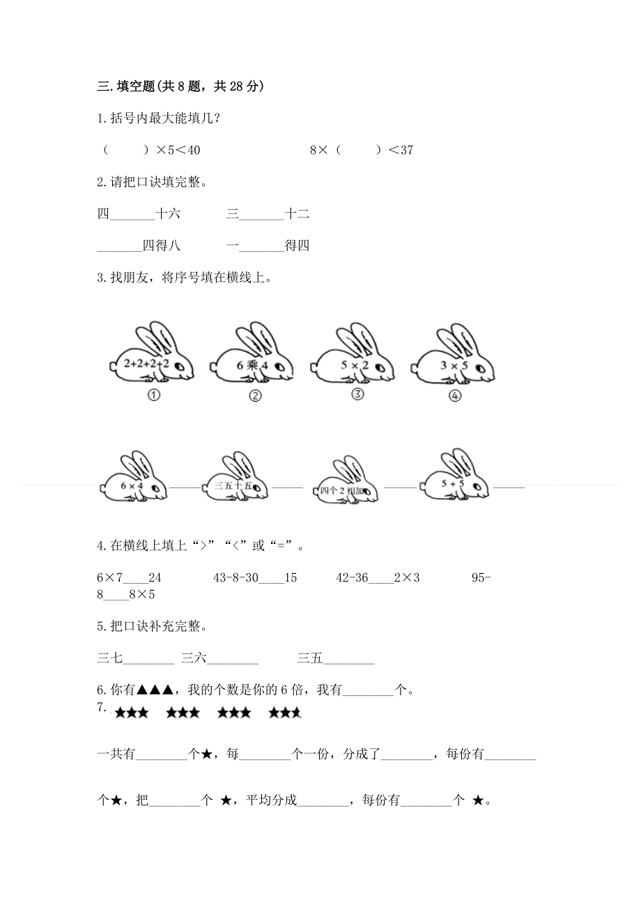 小学数学二年级《表内乘法》同步练习题加解析答案.docx_第2页