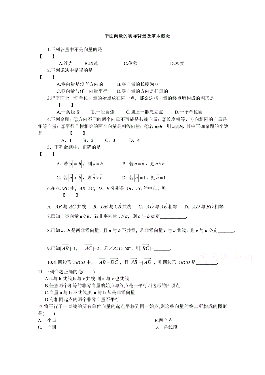 人教A版高中数学必修4 精选优课习题 2.1.2 向量的几何表示.doc_第1页