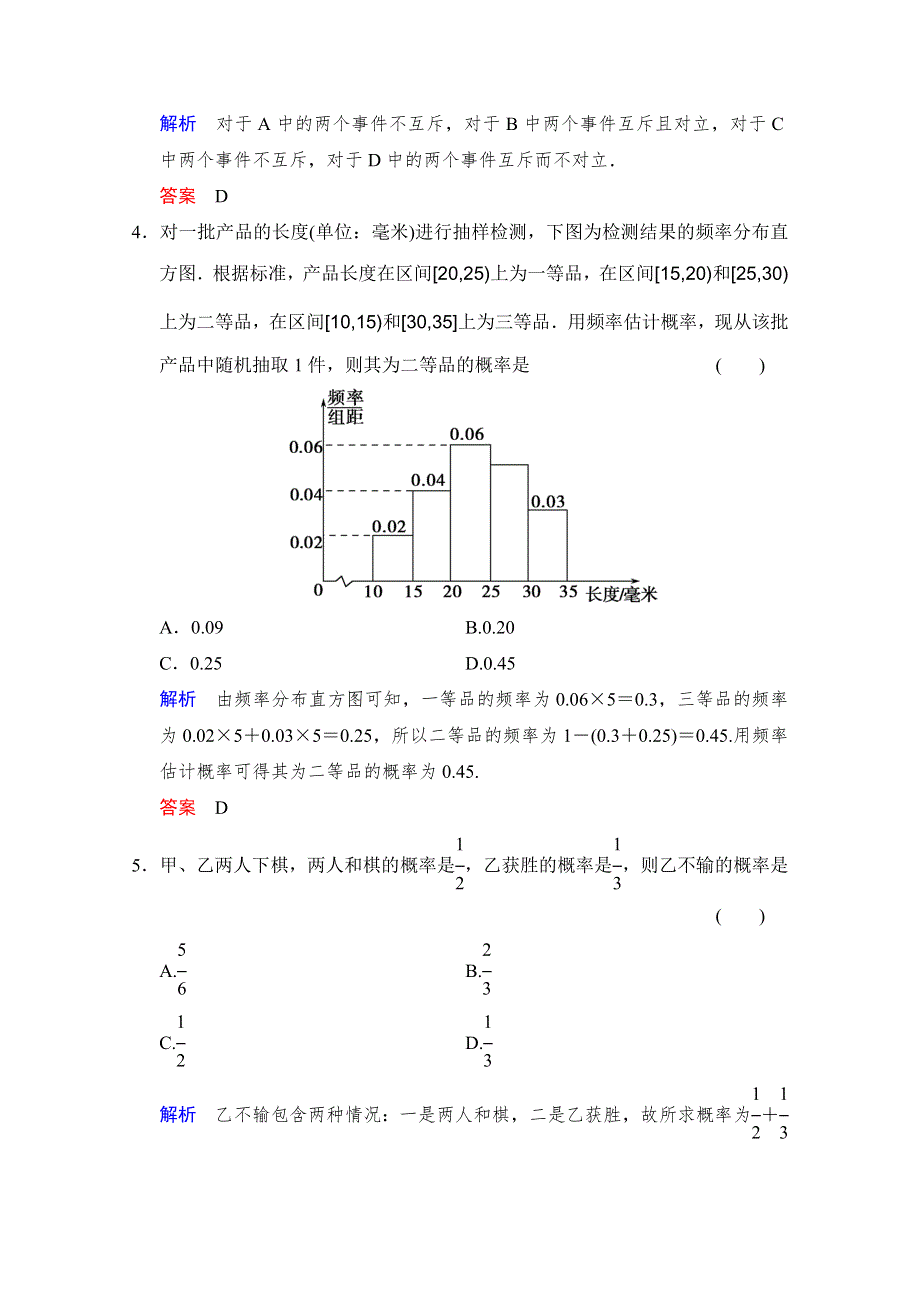 《创新设计》2016届数学一轮（文科）人教B版 课时作业 第十章统计、统计案例与概率 第4讲.doc_第2页