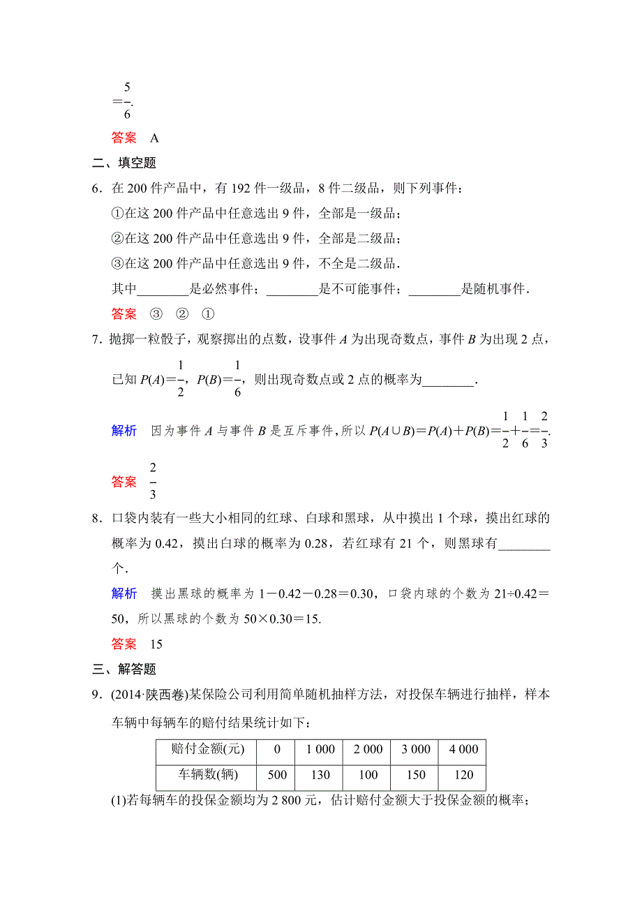 《创新设计》2016届数学一轮（文科）人教B版 课时作业 第十章统计、统计案例与概率 第4讲.doc_第3页