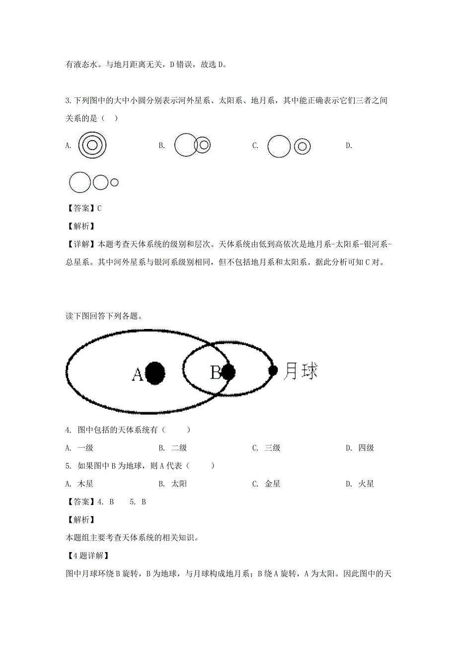 四川省广安市武胜烈面中学2019-2020学年高一地理10月月考试题（含解析）.doc_第2页