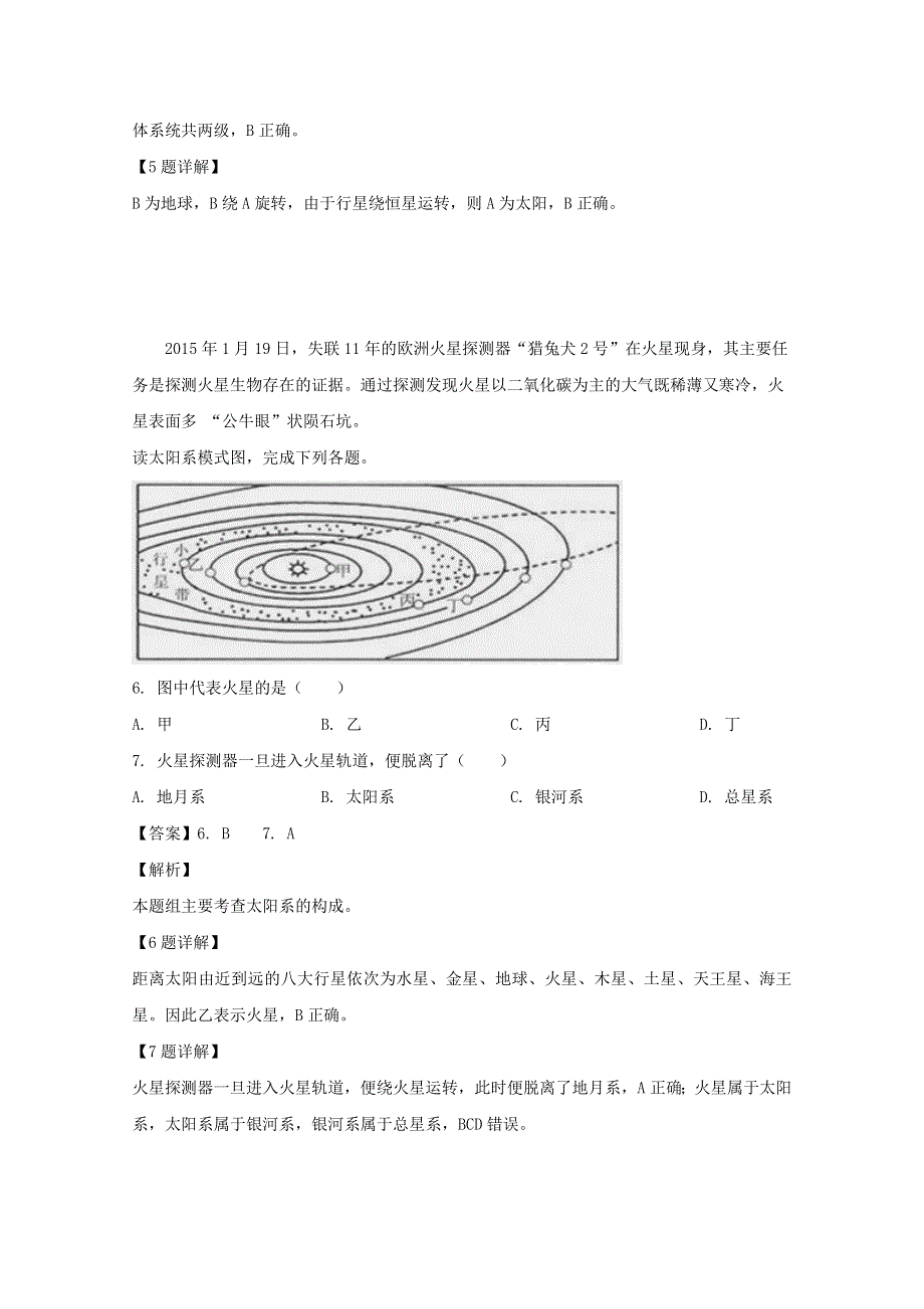 四川省广安市武胜烈面中学2019-2020学年高一地理10月月考试题（含解析）.doc_第3页