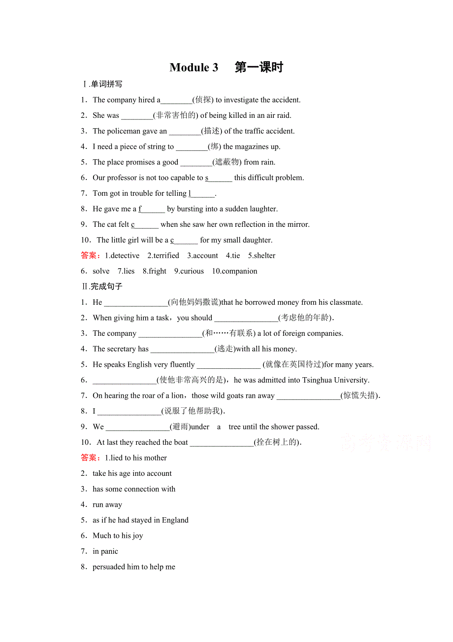 2015年高中外研版英语必修5配套练习：MODULE 3 第1课时.doc_第1页