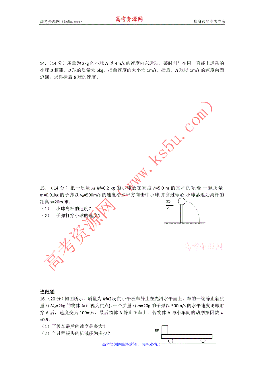 2011高二物理;第1章《动量守恒研究》单元测试17（鲁科版选修3-5）.doc_第3页