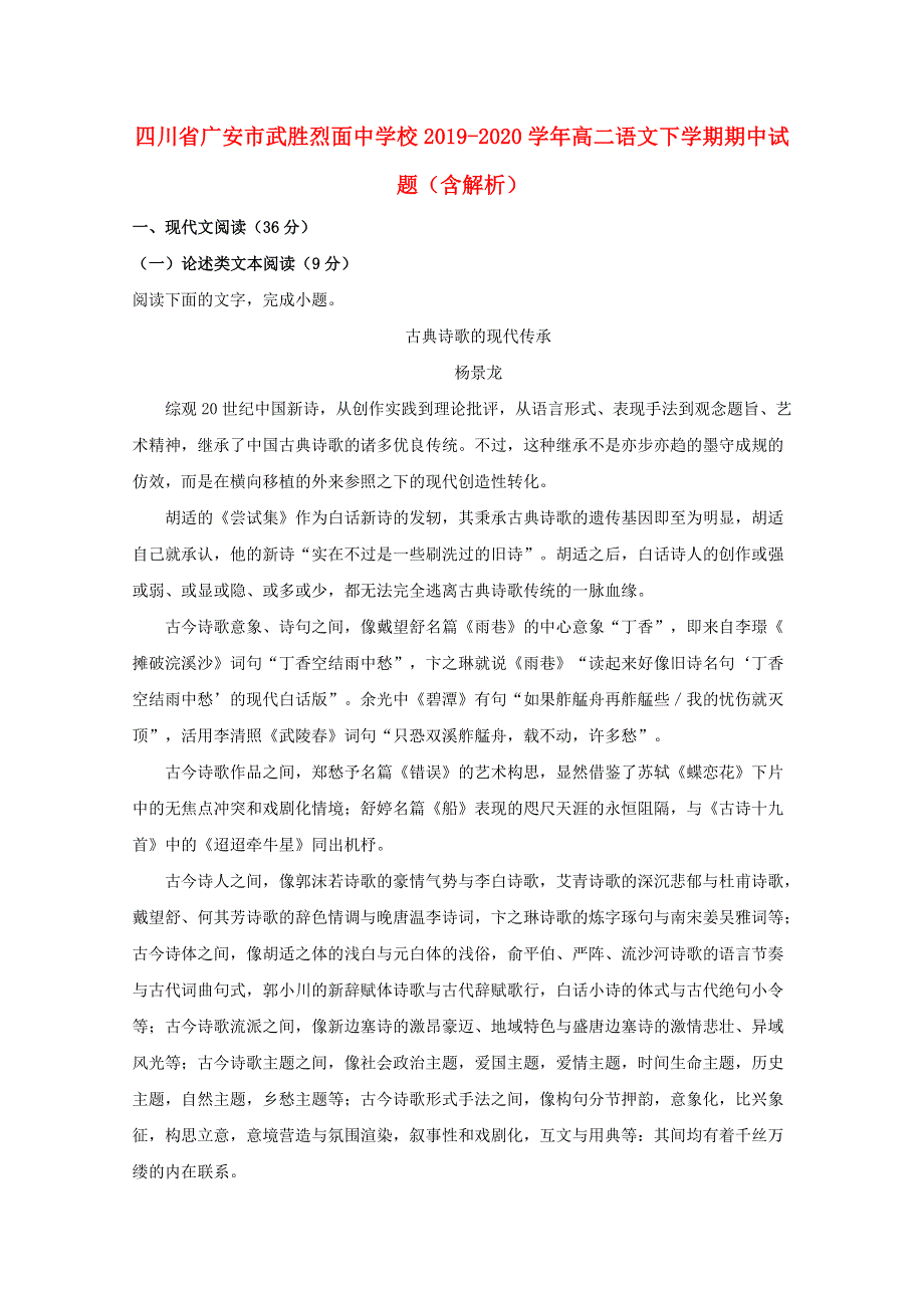 四川省广安市武胜烈面中学校2019-2020学年高二语文下学期期中试题（含解析）.doc_第1页