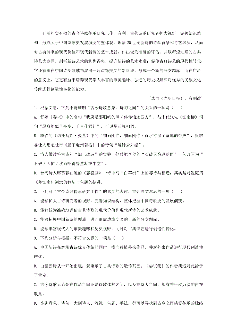 四川省广安市武胜烈面中学校2019-2020学年高二语文下学期期中试题（含解析）.doc_第2页