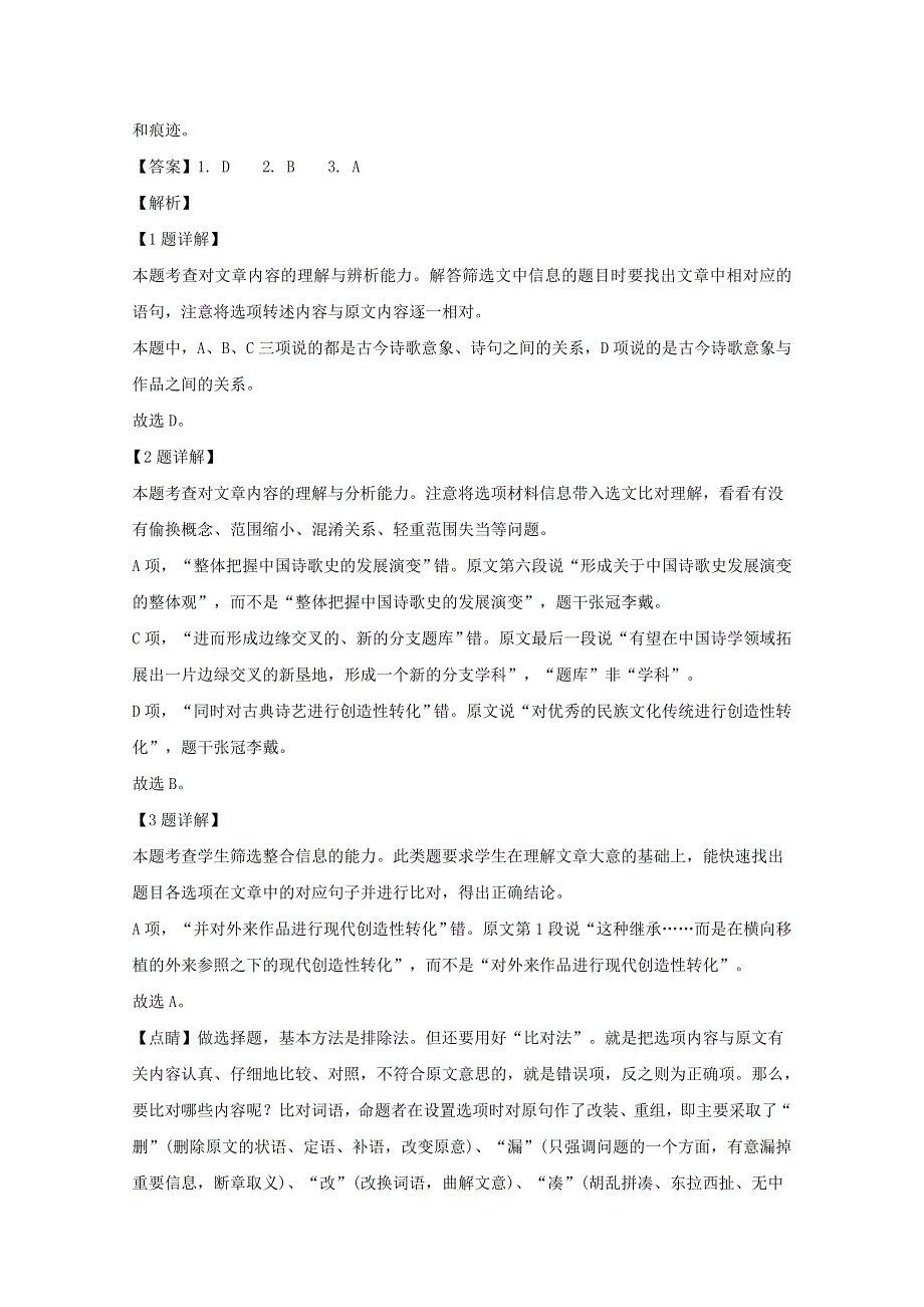 四川省广安市武胜烈面中学校2019-2020学年高二语文下学期期中试题（含解析）.doc_第3页