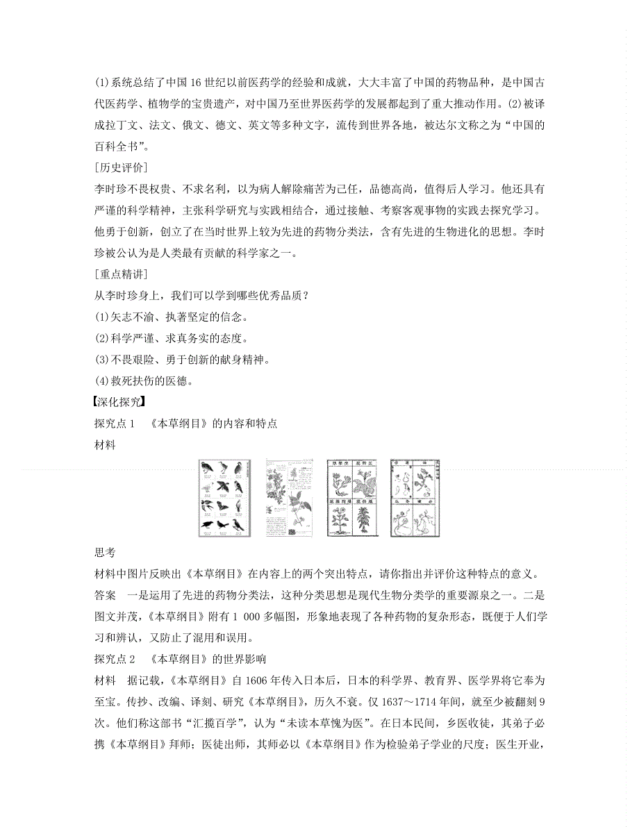 2015年高中历史北师大版选修4学案 6.1 享誉世界的“医圣”李时珍 .doc_第3页