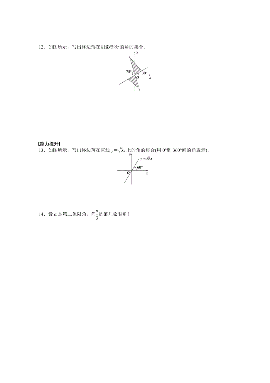 人教A版高中数学必修4精选优课习题 1.1.1任意角.doc_第2页