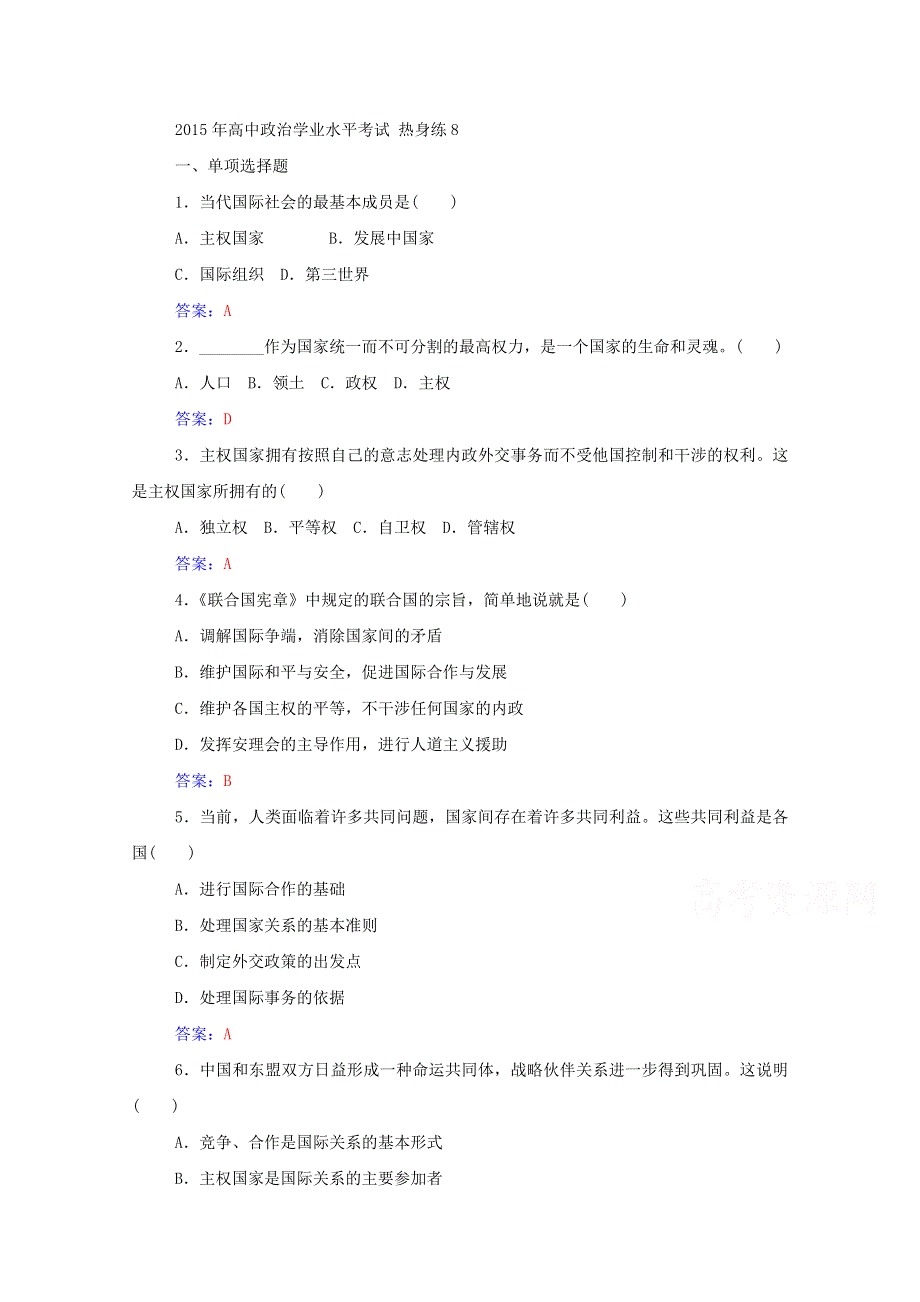 2015年高中政治学业水平考试 热身练8 人教版必修2 WORD版含答案.doc_第1页