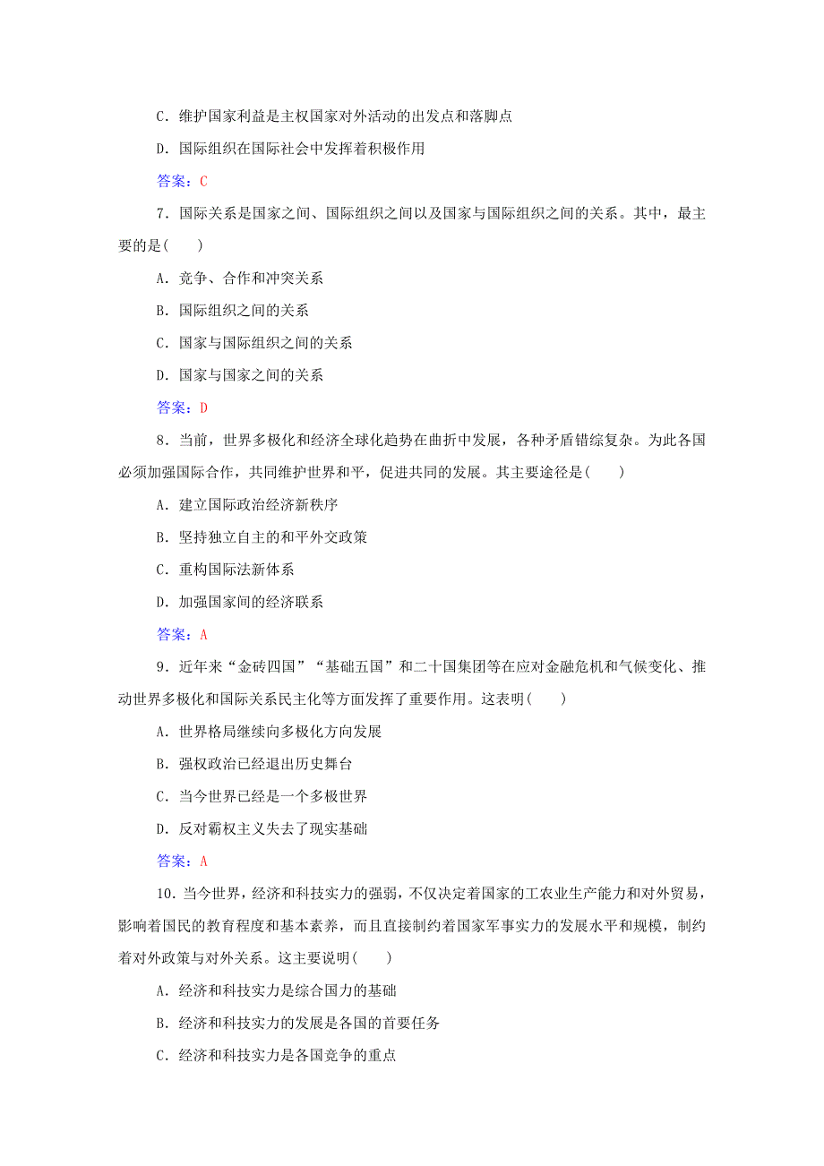 2015年高中政治学业水平考试 热身练8 人教版必修2 WORD版含答案.doc_第2页