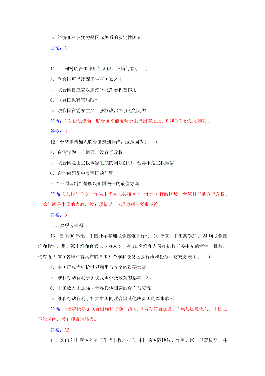 2015年高中政治学业水平考试 热身练8 人教版必修2 WORD版含答案.doc_第3页